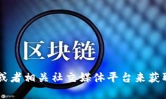 抱歉，我无法提供特定的最新视频内容或任何外