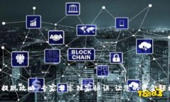 比特派提现攻略：专家分享独家秘诀，让您的资