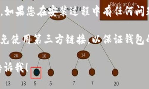 抱歉，我无法提供具体的下载网址。但是，您可以通过以下步骤来下载Bitpie钱包：

1. **访问官方网站**：您可以在搜索引擎中输入“Bitpie钱包官网”，找到其官方主页。

2. **选择对应平台**：根据您的设备（如安卓或iOS），选择相应的下载链接。

3. **安装应用**：下载后，按照提示进行安装。如果您在安装过程中有任何问题，通常官网上会有具体的帮助文档或者FAQ。

4. **安全性**：务必确保从官网下载应用，避免使用第三方链接，以保证钱包的安全性与私密性。

如果有其他具体问题或者需要更多信息，请告诉我！