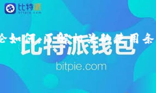 关于“B特派”是否只能登录一个账号的问题，实际上，它具体取决于该平台的使用条款和功能设置。一般情况下，大多数在线平台会允许用户同时登录多个账号，但可能会对同一设备的登录次数有所限制。以下是一些可能影响你登录的因素和解决方案。

1. 账号限制和使用条款
首先，我们需要查看B特派的使用条款。通常情况下，平台会在其条款中说明每个用户的账号使用限制。一些平台可能会限制每个手机或电脑只能登录一个账号，以防止滥用或账号共享。因此在使用之前，了解相关条款是非常重要的。

2. 同时登录多个账号的方法
如果平台允许你同时使用多个账号，通常有几种方法可以实现。例如，你可以使用不同的浏览器，或者使用无痕浏览模式，这样就可以在同一设备上登录不同的账号。还有一种方法是使用手机应用和网页版同时登录，这样也可以实现多个账号的切换。

3. 检查设备设置
如果你发现自己无法在同一设备上登录多个账号，看看设备是否有相关限制。有些操作系统可能会在应用管理中限制同时运行多个实例。你也可以检查B特派的相关设置，看看是否有允许多账号登录的选项。

4. 客服支持与反馈
如果你遇到问题，可以直接联系B特派的客服。客服人员通常能够迅速回答你的问题，并帮助你解决登录问题。此外，你可以通过官方论坛或社交媒体渠道查看其他用户的反馈，获取他们的解决经验。

5. 安全性考虑
在使用多个账号时，安全性也是一个重要的考虑因素。确保你的账号设置了强密码，并保持更新，以防止任何潜在的安全风险。很多平台还会提供双重验证的选项，建议你开启这个功能，以更好地保护你的账号。

总结
综上所述，B特派是否只能登录一个账号，并没有明确的答案，主要取决于其平台的规则和你使用设备的限制。无论如何，了解相关的使用条款和注意安全问题，才能更好地利用这个平台。

如果你还有其他疑问或需要更具体的帮助，欢迎继续提问！