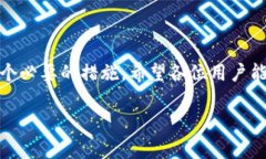 在这里，我们将探讨比特派（Bitpie）不能截屏的