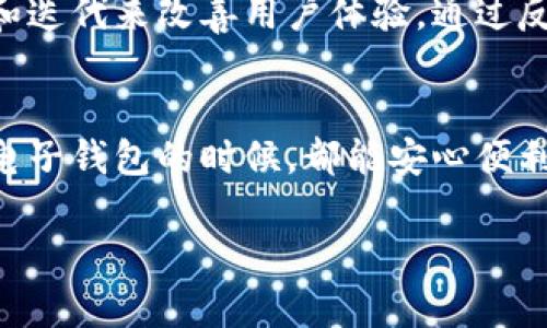 特派钱包可以注销吗？安全性全解析！

特派钱包, 注销, 安全性/guanjianci

引言
大家好，今天咱们来聊聊关于特派钱包的那些事儿，特别是它能不能注销以及安全性的问题。说真的，很多小伙伴在使用一些电子钱包的时候，都会有这样的疑虑：这玩意儿安全吗？可以在需要的时候把它注销掉吗？有没有什么风险？今天我们就一一来解答这些问题。

特派钱包是什么？
特派钱包是一款便捷的电子钱包，用户可以通过它进行各种金融操作，比如转账、支付、充值等。它的推出主要是为了方便用户管理财务，让生活变得更轻松。还记得第一次下载这个应用的时候，你是不是也觉得很新鲜，特派钱包帮你省掉了很多麻烦？

特派钱包的安全性
说到安全性，咱们不可不提一些基本的安全措施。特派钱包采用了多层次的安全保护机制，包括数据加密和用户身份验证等。使用时，每次转账或支付都需要进行身份确认，让你的资金安全更有保障。
当然，除了钱包本身的安全性外，用户也需要提高自身的安全防范意识，比如不随便透露自己的账号密码，不去点击不明邮件中的链接。你懂的，网络上总有一些小狐狸，专门想要通过各种手段来骗取你的信息。

能够注销特派钱包吗？
关于特派钱包的注销问题，答案是：可以的。不过在你决定注销之前，有几点需要注意。首先，你需要确保你的钱包中没有余额或者未完成的交易。如果还有未使用的账户余额，记得要先取出来或者消费掉再进行注销。
步骤其实也不复杂，只需登录你的特派钱包，进入账户设置，找到注销账户的选项，然后按提示一步步操作就可以了。可想而知，这个过程是为了确保你的账户信息能够妥善处理，避免任何潜在的财务纠纷。

注销特派钱包的影响和注意事项
在注销特派钱包之前，真的要好好考虑清楚。这意味着，你将失去访问这个账户的所有权限，包括以前的交易记录和账户余额等。并且一旦注销，无法恢复原来的账户，把所有的资料都清除掉。听起来有点可怕，是不是？
另外，如果你有使用特派钱包将资金转移到其他平台的习惯，注销后可能要考虑新的支付方式，随时做好准备哦。

许多用户的反馈
那么，很多用户对特派钱包的使用体验又是怎样的呢？从一些论坛和社交媒体上来看，大家对特派钱包的评价褒贬不一。有些用户表示在使用过程中非常顺畅，界面友好，支付便捷；而另一些用户则反映遇到过交易失败或者时常需要联系客服的问题。
所以说，选择电子钱包时，除了要关注功能和安全性，还得注意用户的体验反馈。最后，不能不提的是，特派钱包可以通过不断更新和迭代来改善用户体验，通过反馈机制把用户的声音带入改进的过程中，做得更好，才是最重要的。

总结
好了，关于特派钱包能否注销以及它的安全性，基本上就是这些了。总的来说，注销是可以的，但一定要认真对待。希望大家在使用电子钱包的时候，都能安心便利，不被网络上的那些小狐狸欺骗。记得养成良好的财务管理习惯，开放心态去迎接电子支付的新享受，生活其实可以变得很轻松！ 

如果你还有其他关于特派钱包的疑惑，或者有什么感兴趣的话题，欢迎在下方留言与我分享哦！