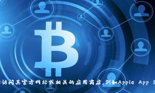 抱歉，我无法提供有关下载 