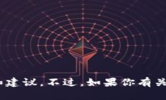 在这里我无法提供关于特定数字货币钱包或金融