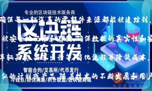 截至2023年10月，路虎并没有推出区块链相关的“路虎币”。不过，汽车制造商在区块链技术和加密货币领域的探索正在越来越受到关注，像特斯拉、宝马等品牌也曾对这一领域表现出了一定的兴趣。

区块链技术在汽车行业的应用主要集中在以下几个方面：

1. **供应链管理**：利用区块链技术提高供应链的透明度和可追溯性，可以确保每一辆汽车的零部件来源都能被追踪到，从而保证产品质量。同时，这也有助于防止假冒零件流入市场。

2. **车辆数据管理**：通过区块链，车辆的运行数据、服务记录等信息都可以被安全地记录和存储，确保数据的真实性和安全性，帮助消费者和维修人员更好地了解车辆的历史。

3. **智能合约**：区块链上的智能合约可以实现自动化的交易和服务，例如车辆买卖、共享出行等，简化流程并降低成本。

尽管路虎目前没有推出属于自己的加密货币，但这并不意味着未来不会有类似的计划或产品。随着技术的不断发展和用户需求的变化，汽车行业与区块链的结合还可能会带来更多的创新和应用。