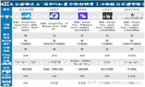 下面是关于如何使用B特派进行跨链转账的详细介绍，包含步骤、注意事项以及一些实用的小秘诀，确保您能够顺利完成跨链转账。

专家独家揭秘：如何在B特派实现无缝跨链转账？

跨链转账, B特派, 数字货币/guanjianci

引言
在如今的数字货币时代，跨链转账越来越成为一种日常需求。尤其是在使用多个区块链平台时，如何将资产有效地转移到不同的链上，成了每个用户必须掌握的技能。那么，B特派作为一个受欢迎的数字货币钱包，它是如何帮助用户实现跨链转账的呢？让我们逐步来揭开这个“秘诀”。

什么是跨链转账？
说真的，跨链转账就是将数字资产从一个区块链网络转移到另一个网络。这种技术的核心就是解决不同区块链之间的互操作性问题。为什么这很重要？因为这意味着你可以在不同的区块链环境中灵活地使用你的资产，比如说，你在以太坊上买了个NFT，但你想把它转到币安链上，这时候跨链转账就派上用场了。

B特派的概述
B特派是一个多功能的数字货币钱包，它支持多种数字资产的存储、转账和交换，特别是在跨链转账这方面表现尤为突出。相较于其他钱包，B特派以其用户友好的界面和强大的功能，赢得了不少用户的青睐。就像你的老朋友一样，B特派总是在你需要的时候给你支持。

如何在B特派进行跨链转账？
接下来，我会带你通过几个简单的步骤来完成跨链转账。准备好了吗？我们开始吧！

步骤一：注册并登录B特派
首先，如果你还没有B特派账户，得先去官网下载并安装应用（注意哦，要确保是官方渠道，安全第一！）。注册完成后，记得完成KYC认证，这样才能顺利进行转账。

步骤二：选择目标链
登录后，进入钱包界面，找到“跨链转账”选项。在这里，你会看到支持的多种链，比如以太坊、波场、币安链等。选择你想要发送资金的目标链，比如，如果你需要把资金从以太坊转到币安链，这时候就选币安链。

步骤三：输入转账金额
选择好目标链后，接下来就输入你打算转账的金额。在输入框下方，你会看到当前的汇率和手续费信息。说真的，手续费有时候真的要留意，因为它可能会直接影响你的转账体验。

步骤四：确认收款地址
确保你在目标链上输入的收款地址是准确无误的。这里是个细节，但绝对不能马虎。钱包地址是公钥的一个哈希值，一旦输入错误，就很可能导致资产的丢失。所以一定要再三确认，确保没有拼写错误或者漏字符。

步骤五：验证并提交
在确认所有信息无误之后，点击“提交”按钮。这时系统会提示你确认交易并显示一系列的提醒信息。请仔细阅读这些信息，确认无误后再点击“确认”。如果你已经设置了二次验证或者手势识别，系统会让你进行验证。

步骤六：等待确认
提交成功后，你可能需要耐心等待一会，因为跨链转账的确认时间可能会因网络拥堵而有所不同。通常情况下，正常的转账只需几分钟，但在高峰期可能会稍慢。你可以在B特派的转账记录中查看当前的状态。

跨链转账的注意事项
在进行跨链转账的时候，有几个小细节需要特别注意：
ul
    listrong手续费：/strong不同的链和转账金额有不同的手续费，所以要提前了解清楚。/li
    listrong网络状态：/strong高峰期时，网络拥堵可能会影响转账速度。/li
    listrong地址准确性：/strong再次确认收款地址的正确性，确保能顺利到账。/li
/ul

总结
总的来说，在B特派进行跨链转账其实并不复杂，只要按照上述步骤一步一步来，基本上就能顺利完成。跨链技术的不断发展为用户提供了更为广阔的资产使用空间，让我们在数字货币的世界中能够自由地流动和交换资产。未来的金融世界将会越来越依赖这些技术来简化我们日常的交易过程。

在你跨链转账的过程中，如果遇到任何问题，别忘了可以随时查阅B特派的官方帮助文档或者参与社区讨论，许多热心的用户和专家都会乐于助人。希望这篇文章能够对你有所帮助，让你的数字货币之旅更加顺利和愉快！

最后，祝你在数字货币的世界中越挖越深，资产越来越丰盈！