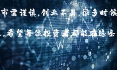   区块链发币风险大吗？专家独家揭秘发币秘诀！