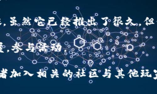 区块链游戏行业发展迅速，新的项目和游戏层出不穷。虽然我无法提供实时更新的信息，但截至2023年10月，一些受到关注的区块链游戏包括：

1. **Axie Infinity** - 这款游戏已经在区块链游戏市场上占据了重要位置，玩家通过养成、繁殖和战斗小动物来赚取佣金。

2. **The Sandbox** - 一个虚拟世界，玩家可以创建、购买和出售数字资产，并建立自己的游戏体验。

3. **Decentraland** - 类似于The Sandbox，玩家可以在这个虚拟世界中拥有土地，创建内容并进行交易。

4. **Gods Unchained** - 一款以策略为主的卡牌游戏，玩家拥有真正的卡牌拥有权，并能在游戏外交易。

5. **Illuvium** - 一个开放世界的角色扮演游戏，玩家能够捕捉生物并进行战斗。

6. **CryptoKitties** - 早期的区块链游戏，玩家可以收集、繁殖和交易虚拟猫咪，虽然它已经推出了很久，但仍然吸引玩家。

7. **My Neighbor Alice** - 一个社区驱动的游戏，玩家可以拥有土地，建造房屋，参与活动。

如果你对某个游戏特别感兴趣，建议查看其官网和社交媒体以获得最新的信息，或者加入相关的社区与其他玩家交流。随着区块链技术的不断进步，未来还会出现更多新颖的游戏项目，值得期待。