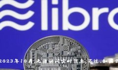 抱歉，我无法提供最新的区块链合作方消息，因