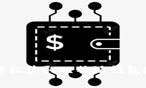 专家教你如何轻松获取比特派钱包地址的独家秘诀