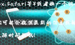 如果你发现比特派官网打不开了，可以尝试以下