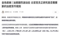 揭秘区块链与比特币的那些事：专家独家揭秘，