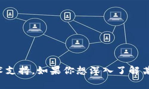 区块链技术的发展催生了数以千计的加密货币，每种币都有其独特的功能、特点和发行目的。下面列举一些知名和常见的加密货币名字，并简要介绍它们的特点：

### 比特币 (Bitcoin, BTC)
比特币是第一种加密货币，由中本聪在2009年创建。它的核心特点是去中心化和有限的供应（2100万枚）。比特币被广泛视为数字黄金，是最早也是市场占有率最高的加密货币。

### 以太坊 (Ethereum, ETH)
以太坊是一个开源的区块链平台，允许开发者在其上构建去中心化的应用程序（DApps）。它的原生代币是以太币（ETH），并引入了智能合约的概念，使得交易和合同执行更加自动化。

### 瑞波币 (Ripple, XRP)
瑞波币主要针对银行和金融机构，为国际转账提供快速和低成本的解决方案。XRP的交易速度非常快，并且被一些金融机构接受作为跨境支付的媒介。

### 莱特币 (Litecoin, LTC)
莱特币是比特币的“轻量版”，它引入了更快的区块生成时间（2.5分钟）和不同的加密算法（Scrypt）。莱特币的目标是提供更快的交易确认。

### 狗狗币 (Dogecoin, DOGE)
狗狗币起初是作为一种玩笑币，但因其社区活动和大量的小额交易而迅速流行。它的形象是一个柴犬，表现出轻松愉快的加密货币文化。

### 波卡 (Polkadot, DOT)
波卡是一个多链网络，旨在实现不同区块链之间的互操作性。它允许数据和资产在多个区块链之间转移，促进Web3的生态系统发展。

### 恒星币 (Stellar, XLM)
恒星币旨在改善全球金融系统，尤其是为未被传统银行服务的人们提供金融服务。它的目标是通过低成本交易和跨境支付促进金融包容。

### 柚子币 (EOS)
柚子币是一个区块链平台，重点是提供高效的DApps开发环境。它采用了基于委托权益证明（DPoS）的共识机制，提高了交易的速度和效率。

### Chainlink (LINK)
Chainlink是一个去中心化的预言机网络，旨在将现实世界的数据引入区块链智能合约。它是区块链和现实世界信息之间的桥梁，使得智能合约能够使用外部数据。

### 稳定币 (Stablecoins)
稳定币是一类与法币（如美元）或其他资产挂钩的加密货币，旨在减少波动性。一些著名的稳定币包括USDT（泰达币）、USDC（美元硬币）和DAI。

### 其他知名币种
- **Cardano (ADA)**：注重安全性和可持续性的智能合约平台。
- **Uniswap (UNI)**：去中心化交易平台的治理代币。
- **Tezos (XTZ)**：自我修改的区块链平台，支持智能合约。

以上只是冰山一角，市场中还有许多其它的加密货币，每一种都有自己独特的使命和背后的技术支持。如果你想深入了解某种特定的加密货币，建议查阅其官方网站或参与相应的社区讨论，以获取最准确和最新的信息。