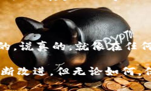 区块链技术和加密货币的世界总是充满了变数和惊喜。虽然我无法提供最新的实时新闻或具体的区块链归零消息，但我可以为你描述一些与区块链和加密货币相关的现象，以及潜在的风险和应对策略。

你可能会关注的一个重要主题是市场的波动和加密货币价格的剧烈起伏。这些波动有时会导致资产价值迅速归零，特别是在缺乏基础支持的情况下。区块链项目应该有坚实的技术基础和可持续的商业模式，否则，一旦市场情绪发生变化，它们的代币价值可能会遭遇巨大的下滑。

### 如何应对区块链市场的波动？

#### 了解市场趋势
首先，了解市场趋势是非常重要的。投资者应该经常查看最新的新闻和分析，跟踪主流加密货币的价格动态。可以使用一些专业的交易工具和平台来帮助预测市场走向。同时，不要盲目跟风，做出投资决策前一定要进行充分的研究。

#### 分散投资
分散投资也是一种有效的风险管理策略。把资金分散投资到多个不同的加密货币或区块链项目中，可以降低单个项目失败带来的风险。说真的，谁也不想把所有的鸡蛋都放在一个篮子里，尤其是在如此动荡的市场中。

#### 保持冷静的心态
市场波动时，保持冷静的心态至关重要。情绪化的决策往往会导致损失。要懂得及时止损，学会分析并调整自己的投资策略，而不仅仅是被市场情绪所左右。

### 底层技术的影响

区块链技术本身也在不断发展，底层技术的进步使得许多项目生机勃勃。你当然应该关注一些创新技术，比如跨链技术、去中心化金融（DeFi）和智能合约等。这些技术正在改变金融行业的结构，也推动着新的商业模式，未来的潜力值得期待。

#### 关注技术更新
投资者应密切关注每个区块链项目的技术更新和社区活动。在技术不断更新的环境中，项目能否生存和发展，往往取决于其技术能力和市场适应能力。建议定期参与线上社区、讨论会，增加对项目的了解。

### 与市场的联系

区块链项目的成功与否不仅取决于技术，还与市场需求、用户反馈息息相关。大多数成功的项目都有良好的用户体验和广泛的社区支持。要明白，没有人会想投资一个没人用的产品，对吧？

#### 建立用户反馈机制
建立一个畅通的用户反馈机制是非常重要的。通过收集用户的意见和建议，项目团队能够及时做出调整，满足用户的需求，保持竞争力。

### 小心投资陷阱

当然，区块链市场也不是没有风险，各种投资陷阱和骗局层出不穷。特别是在牛市期间，一些不法分子可能会利用投资者的贪婪心理，推销虚假的项目。

#### 识别骗局
因此，识别骗局也是每个投资者必须具备的技能。要警惕那些承诺快速致富的项目，任何投资都应该有一定的风险评估。如果某个项目听起来好得令人难以置信，那很可能就是一个骗局。记住，你的投资决策最好是基于详细的研究与分析，而不是一时冲动。

### 总结

区块链技术和加密货币的未来充满了挑战和机遇。作为投资者，了解市场、分散投资、保持冷静、关注技术和市场反馈是非常重要的。说真的，就像在任何投资中一样，谨慎和明智的决策才能带来持久的收益。

当然，随着技术的发展和市场的成熟，未来的区块链生态系统可能会变得更加稳健，而我们的投资体验也会随着时间的推移而不断改进。但无论如何，保持理性的心态和科学的投资理念始终是我们在这个快速变化的行业中生存和发展的关键。希望这些信息能对你有所帮助！