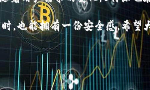 了解B特派：苹果手机用户的特权与安全保障

近年来，随着移动支付和各种应用的崛起，很多用户开始关注应用的安全性和便捷性。而B特派，作为一款旨在为用户提供安全提醒与交易保障的应用，凭借其独家的技术和实用功能，吸引了不少苹果手机用户的关注。那么，B特派现在还能用吗？接下来，我们将深入探讨这个问题，并分享一些专家的秘诀和建议。

一、什么是B特派？

B特派是一款在国内外都受欢迎的安全监控与交易保障工具，致力于帮助用户在使用各种应用时降低风险。通过实时监控和数据分析，B特派为用户提供快捷而精准的安全提示，有效保护用户的财产安全与个人隐私。

应用的受欢迎程度不仅仅在于其功能强大，更在于它提升了用户的安全感。在如今这个信息繁杂的时代，很多用户对数据隐私隐患感到担忧，而B特派恰恰解决了这一痛点，为用户提供了一个友好、安全的使用体验。

二、B特派在苹果手机上的应用现状

首先，关于“B特派现在还能用吗”这个问题，答案是肯定的。B特派在苹果手机上的应用依然很活跃，用户可以在App Store中下载并使用这款应用。不过，值得注意的是，B特派的功能可能会因行业政策的变化而有所调整，这就需要用户及时关注应用的更新和公告。

随着科技的发展，该应用不断进行技术革新与功能升级，所以苹果用户即使在版本更新之后，依然可以享受优质的服务体验。说真的，作为苹果用户，能够享用这些“独家的”功能，提升使用体验，绝对是一件让人兴奋的事情。

三、B特派的优势及使用技巧

那么，B特派到底有什么优势呢？这里总结了几个关键点：

ul
    listrong实时监控：/strong无论是网购还是使用社交媒体，B特派都可以提供实时的安全监控，及时提醒用户潜在的风险。/li
    listrong防诈骗功能：/strong通过大数据分析，B特派可以有效识别各种网络诈骗，帮助用户防止上当受骗。/li
    listrong用户友好的界面：/strong设计简洁直观，用户可以轻松掌握各项功能，设置个人化的安全防护。/li
/ul

当然，使用B特派时，也有一些小秘诀能够帮助用户更好地利用这款应用：

ul
    li定期检查更新，为确保应用性能和安全性，及时更新到最新版本可以获得最佳体验。/li
    li合理设置安全提醒，避免过于频繁的提醒导致使用不便，设置合适的提醒频率才是王道。/li
    li分享给朋友，B特派提供了一些社交功能，和朋友分享安全信息和使用经验可以营造更安全的环境。/li
/ul

四、用户反馈与社区交流

除了官方的信息，用户的反馈也是我们了解一款应用的重要途径。B特派的用户社区相对活跃，许多用户在这一平台上分享使用心得和诈骗案例，形成了良好的沟通氛围。大家在这里不仅可以互相帮助，也能收获很多实用的小贴士。

比如，有用户分享说：“我最喜欢B特派的防诈骗提醒功能，每次购物的时候，它都能及时提醒我，根据我的购买习惯，推送最可能出现的骗局。”这样的真实案例让更多的新用户感受到B特派的价值。

五、未来展望：B特派的成长与发展

那么，B特派的未来如何？随着技术的进步和用户需求的多样化，B特派也在不断寻求突破和创新。未来，B特派可能会整合更多的功能，比如与智能硬件的连接、增强现实的安全产品介绍等等。这一切都将为苹果用户提供更安全、更便捷的使用体验。

值得一提的是，随着全球对于数据保护与隐私的重视，各大企业和应用也在纷纷增强自身的安全措施。正因如此，B特派作为一个专注于安全的独立应用，必将在用户心中占据越来越重要的地位。

结语

总之，B特派作为一款注重用户安全的应用，依然在苹果手机上发挥着重要作用。如果你还没有尝试过这款应用，建议可以下载并体验一番。随着用户需求的变化，B特派也在不断进步中，它的未来将更加光明。

在这个快节奏的信息时代，安全始终是我们首先要考虑的因素。B特派的出现无疑为苹果手机用户提供了诸多保障，让我们在享受便利的同时，也能拥有一份安全感。希望大家能够善用这个工具，让自己的生活更加安心。如果你有使用B特派的体验或者想法，欢迎随时在评论区分享哦！

B特派, 苹果手机, 安全保障/guanjianci
2023年最新：专家揭秘B特派在苹果手机上的独家秘诀，提升使用安全！