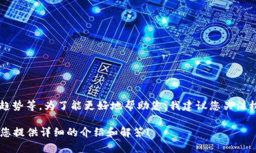 关于“区块链反攻号”的最新消息，具体信息可能涉及数字资产、加密货币的动态变化、技术进展或市场趋势等。为了能更好地帮助您，我建议您关注权威的新闻来源、社交媒体上的相关讨论、小组论坛，或专业的金融和科技网站，获取最新的消息和分析。

如果您需要了解有关区块链技术的基本概念、应用或市场现状等方面的信息，请告诉我，我将很乐意为您提供详细的介绍和解答！