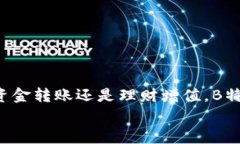 提取价值的工具：独家揭秘B特派钱包的使用秘诀