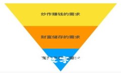 专家揭秘：第四代区块链数字币的独家秘诀与前