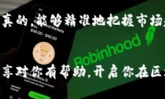 比特币区块链时间序列数据：专家揭秘独家分析