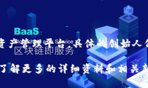 比特派（BitPie）是由一组区块链技术爱好者和创业者创立的，主要目标是为用户提供一个安全、便捷的数字资产管理平台。具体的创始人信息可能会有所变化，不过比特派团队在区块链领域有着丰富的经验，包括技术开发、产品设计和市场运营等。

如果你对比特派的具体创始团队成员或者详细背景感兴趣，可以访问其官方网站或查阅相关的区块链资讯，了解更多的详细资料和相关新闻。