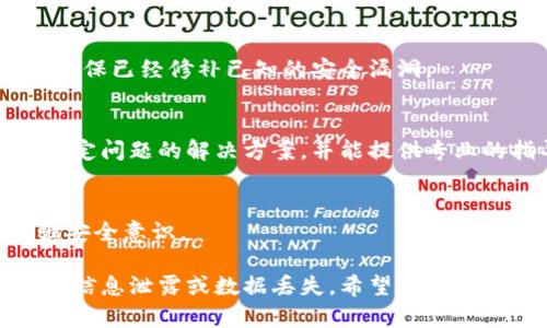 在处理“B特派被修改权限”问题时，您可以按照以下步骤进行解决。这些步骤一般适用于大多数系统或平台，但具体操作可能会因所使用的系统而有所不同。

### 1. 检查权限设置
首先，您需要进入系统的管理员后台，查看当前的权限设置是否被更改。通常在用户管理或角色管理模块中，您能够找到关于权限的详细信息。

### 2. 恢复原始权限
如果发现权限被错误修改，尽量记下原来的设置，然后将其恢复。确认您有足够的权限来进行这一操作，如果没有，请联系系统管理员。

### 3. 日志审计
检查系统日志，找出是谁在何时修改了权限。这一过程可以帮助您了解系统的安全性，并防止未来再次发生类似问题。了解修改记录后，可以更好地采取相应的补救措施。

### 4. 加强权限管理
为了防止今后再次出现权限被随意修改的情况，可以加强对权限的管理。例如，采用多级审批制度，确保权限的每一次修改都有相关责任人审核。

### 5. 更新系统和安全补丁
有时候，权限问题可能与系统安全漏洞有关。定期检查并更新你的系统和安全补丁，以确保已经修补已知的安全漏洞。

### 6. 联系技术支持
如果以上步骤未能解决问题，建议联系软件提供商的技术支持团队。他们通常有针对特定问题的解决方案，并能提供专业的指导。

### 7. 用户培训
最后，进行用户培训，提升团队对系统权限的认识。让大家了解权限管理的重要性，增强安全意识。

在进行以上步骤的过程中，请时刻关注系统的安全和稳定，避免因权限设置不当导致的信息泄露或数据丢失。希望这些步骤能够帮助您顺利解决“B特派被修改权限”的问题。如有进一步的疑问，欢迎随时咨询！