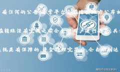 如果你使用B特派（或类似的转账服务）已经超过