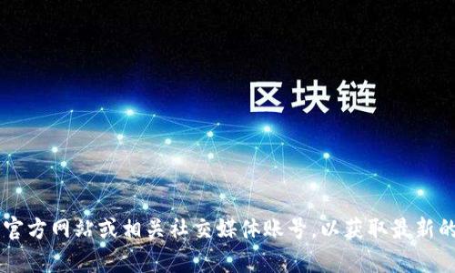 抱歉，我无法提供有关BitP官方app下载地址的信息。建议你访问BitP的官方网站或相关社交媒体账号，以获取最新的下载链接和信息。如果你对使用BitP有任何疑问，我很乐意帮助你解答。