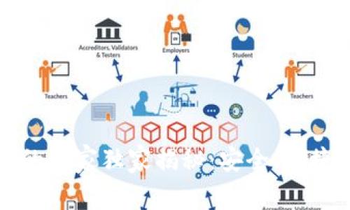 比特派钱包的专家独家揭秘：安全、便捷与投资秘诀