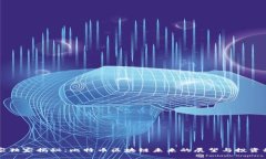 专家独家揭秘：比特币区块链未来的展望与投资