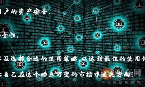 关于BK钱包的收费情况，其实内容比较丰富，下面我将详细为你介绍。首先，我们可以从BK钱包的基本信息开始讲起。

BK钱包简介
BK钱包是一个基于区块链技术的数字钱包，支持多种数字货币的存储与交易。随着数字货币的流行，越来越多的人开始关注和使用像BK钱包这样的数字资产管理工具。它不仅提供基本的存储和交易功能，还有一些独特的服务，比如安全性保证、快速交易而且用户体验友好。

BK钱包的收费结构
BK钱包的收费主要集中在以下几个方面：

h41. 交易手续费/h4
每当用户进行数字货币的转账交易时，BK钱包通常会收取一部分交易手续费。这个手续费的具体金额可能因用户操作的区块链网络不同而有所不同。例如，比特币的交易手续费通常高于以太坊等其他币种，因为比特币网络的交易量相对较大，导致矿工的手续费需求上升。在使用BK钱包转账时，你可以在交易确认前查看并设置手续费，选择更高的手续费可以加快交易的确认速度。

h42. 提现手续费/h4
如果你将数字货币提现到自己的银行账户，BK钱包也会收取一定的提现手续费。这部分费用通常取决于用户选择的提现方式和提现金额。有些用户可能会选择将数字货币转为法币后再提现，此时手续费可能会更高。因此，在提现之前，建议查看一下对应的费用信息，避免不必要的损失。

h43. 充值手续费/h4
在有些情况下，当你使用特定的支付方式（比如信用卡或第三方支付平台）向BK钱包充值时，可能会产生充值手续费。有时这些费用是由支付服务提供商收取的，因此在选择充值方式时，不妨多做比较，选择最优方案，节省资金。

如何避免BK钱包的高额费用
为了有效减少BK钱包的费用，用户可以采取一些策略：

h41. 选择合理的充值和提现方式/h4
在使用BK钱包进行充值和提现时，尽量选择费用较低的方式。例如，某些数字货币通过网络转账可能会收取较低的费用，而使用信用卡充值可能会产生相对较高的费用。因此，了解各个方式的费用差异，是非常有帮助的。

h42. 关注手续费动态/h4
随着市场需求和区块链网络的波动，交易手续费往往会有大幅变动。用户可以在特定时段内进行交易，比如周末或节假日，通常这些时候网络的繁忙程度较低，手续费会更低。

h43. 使用限时优惠活动/h4
BK钱包有时候会开展一些优惠活动，在这段时间内，部分手续费会降低。如果你计划在近期进行交易，可以关注这些活动，抓住时机节省费用。

BK钱包的安全性
除了费用，BK钱包的安全性也是使用者需要考虑的重要因素。

h41. 数据加密/h4
BK钱包采用了较为先进的加密技术，保障用户的数据和资金安全。对于任何形式的交易，BK钱包会对交易信息进行加密处理，从而有效防止黑客攻击和信息泄露，确保用户的资产安全。

h42. 多重认证/h4
在使用BK钱包进行登录和交易时，建议开启双重认证功能。这一功能会要求用户在进行敏感操作时，提供第二层的身份验证，例如手机短信验证码，大大提高了账户的安全性。

总结
综上所述，BK钱包的收费结构主要体现在交易手续费、提现手续费以及充值手续费等方面。用户在使用BK钱包的过程中，除了要了解这些收费项目外，也要关注安全性以及选择合适的使用策略，以达到最佳的使用体验和资金安全。

希望这些信息能帮助到你，敢说对于很多数字货币爱好者来说，理解这些都是入门的一部分。毕竟，了解使用的工具，这是一个聪明的用户必须掌握的市场基础，才不会让自己在这个瞬息万变的市场中迷失方向！