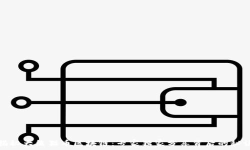  
揭秘大熊猫币区块链：专家独家分享背后的秘诀