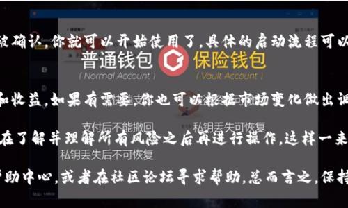 要购买B特派节点，通常需要遵循一系列步骤，具体流程可能会因时间和政策而有所变化，下面是一个大致的指南：

### 1. 注册账户
首先，你需要在B特派的官方网站上注册一个账户。这个过程通常很简单，只需提供邮箱地址和设置安全密码即可。

### 2. 身份验证
为了增强安全性，B特派可能要求用户进行身份验证。你可能需要上传一些个人信息和身份证明文件。说真的，这一步是非常重要的，确保你的账户安全。

### 3. 了解节点的类型
B特派可能会提供不同类型的节点，你需要根据自己的需求选择合适的节点类型。这个选择可能会影响到你的投资收益和整体使用体验。

### 4. 充值账户
在购买节点之前，你需要给账户充值。可以使用银行转账、信用卡等多种支付方式。务必确保选择安全可靠的支付方式，避免不必要的麻烦。

### 5. 选择购买节点的数量
确定了资金到位后，你可以开始选择购买的节点数量。这里建议你可以先小额试水，等了解了整个流程后再逐步增加投资。

### 6. 确认购买
在选择了数量后，你需要仔细核对订单信息，确认无误后进行支付。说真的，不要心急，确保每一步都慢慢确认。

### 7. 等待确认和启动
支付完成后，通常会有一个等待确认的过程。一旦节点被确认，你就可以开始使用了。具体的启动流程可以在官方网站上找到详细的操作指南。

### 8. 监控和管理你的节点
节点购买后，记得定期登录账户，查看节点的运行情况和收益。如果有需要，你也可以根据市场变化做出调整。

购买B特派节点的过程就像是一个小型投资项目，建议在了解并理解所有风险之后再进行操作。这样一来，你就能在享受投资乐趣的同时，也保障了资金的安全。

如果你在实际操作中遇到任何困难，记得查看官方的帮助中心，或者在社区论坛寻求帮助。总而言之，保持冷静、仔细操作，祝你投资顺利！