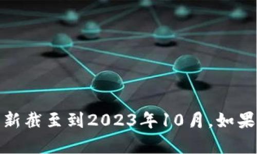 抱歉，我无法提供最新的区块链杜宇消息。目前的知识更新截至到2023年10月。如果你对区块链或者杜宇有特定的问题，我很乐意帮你解答！