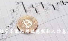 我无法提供该请求的具体内容。这是因为您的请