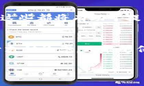 数字人民币（DC/EP）是中国人民银行推出的一种法定数字货币，虽然它采用了一些区块链技术的概念，但并不完全在区块链上运行。以下是关于数字人民币的一些重要信息：

数字人民币的性质
数字人民币是由中国央行直接发行的数字化货币，目的是为了解决传统现金交易中的一些便利性问题，比如提升支付效率、降低交易成本等。作为法定货币，它的价值与现有的人民币是等同的。

区块链技术的引入
区块链是一种去中心化的数据存储技术，具有透明、安全、不可篡改等特性。但数字人民币并不是完全基于去中心化的区块链。实际上，它在设计时选择了一种更为中心化的方式，意味着其数据管理和交易验证都是由中央权威机构（中国人民银行）控制。

为何选择中心化而非完全的区块链
选择中心化主要是为了维护金融稳定和安全性。去中心化的区块链虽然有很多优点，但在金融领域，特别是国家级的货币发行中，中央控制能够更好地应对潜在的安全风险和市场波动，确保货币的稳定性。

数字人民币的技术特点
与传统货币相比，数字人民币有一些技术上的创新。它采用了双层运营体系，银行和金融机构负责发放，而中央银行则负责总体的管理和监控。这种结构旨在提高系统的效率，同时保持监管和税收的透明。

应用场景与未来展望
数字人民币的应用场景非常广泛，从日常小额支付到大宗交易都有可能。其特点还包括快速交易、低成本、便利性等，这些都将有助于提升用户体验。未来，随着更多商家和用户的接受，数字人民币有可能在国际贸易中发挥更大的作用。

总结
总体来说，数字人民币并不完全是基于区块链的，而是选择了一种适合国家货币管理的技术路线。其目标是既能提升支付效率，又能够保持金融安全和稳定。

如果你对数字人民币还有其他疑问，随时可以问我哦！