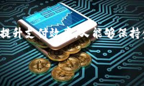 数字人民币（DC/EP）是中国人民银行推出的一种法定数字货币，虽然它采用了一些区块链技术的概念，但并不完全在区块链上运行。以下是关于数字人民币的一些重要信息：

数字人民币的性质
数字人民币是由中国央行直接发行的数字化货币，目的是为了解决传统现金交易中的一些便利性问题，比如提升支付效率、降低交易成本等。作为法定货币，它的价值与现有的人民币是等同的。

区块链技术的引入
区块链是一种去中心化的数据存储技术，具有透明、安全、不可篡改等特性。但数字人民币并不是完全基于去中心化的区块链。实际上，它在设计时选择了一种更为中心化的方式，意味着其数据管理和交易验证都是由中央权威机构（中国人民银行）控制。

为何选择中心化而非完全的区块链
选择中心化主要是为了维护金融稳定和安全性。去中心化的区块链虽然有很多优点，但在金融领域，特别是国家级的货币发行中，中央控制能够更好地应对潜在的安全风险和市场波动，确保货币的稳定性。

数字人民币的技术特点
与传统货币相比，数字人民币有一些技术上的创新。它采用了双层运营体系，银行和金融机构负责发放，而中央银行则负责总体的管理和监控。这种结构旨在提高系统的效率，同时保持监管和税收的透明。

应用场景与未来展望
数字人民币的应用场景非常广泛，从日常小额支付到大宗交易都有可能。其特点还包括快速交易、低成本、便利性等，这些都将有助于提升用户体验。未来，随着更多商家和用户的接受，数字人民币有可能在国际贸易中发挥更大的作用。

总结
总体来说，数字人民币并不完全是基于区块链的，而是选择了一种适合国家货币管理的技术路线。其目标是既能提升支付效率，又能够保持金融安全和稳定。

如果你对数字人民币还有其他疑问，随时可以问我哦！