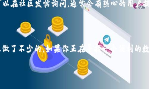 关于“B特派钱包可以转账吗？”这个问题，我来详细解答一下。

### B特派钱包简介

B特派是一款专注于数字资产管理与交易的移动钱包，用户可以用它管理各种数字货币。随着区块链技术的发展，越来越多的人选择使用钱包来保存和管理他们的虚拟资产。那么，B特派钱包的转账功能如何呢？让我们深入探讨。

### 转账功能是什么？

转账功能就是用户可以将他们的钱包中持有的数字货币发送给其他用户的钱包。这种功能不仅在数字资产的交易中是必不可少的，甚至在日常生活中，许多人也开始使用数字钱包进行小额支付、报销等。

### B特派钱包的转账功能

1. **转账方式**  
   B特派钱包可以轻松完成数字货币之间的转账。用户只需输入对方的钱包地址并填写转账金额，就可以实现转账。说真的，这个过程简单快捷，基本上只需几步就能完成。

2. **转账费用**  
   B特派钱包的转账过程中会涉及到一定的手续费，这个费用通常是网络交易所需要的矿工费。有些用户可能会问：“这手续费高吗？”其实这取决于当前网络的拥堵程度，通常情况下，手续费都是比较合理的。

3. **转账速度**  
   由于区块链技术的特点，转账的速度很快。一般来说，正常情况下几分钟内就可以完成；但在网络繁忙时，可能会稍有延迟。如果你急着转账，可以选择在网络不繁忙的时间段进行。

### 安全性

在使用B特派钱包进行转账时，安全性是一个很重要的考虑因素。钱包本身提供了一系列的安全保护措施，比如：

- **私钥管理**  
  用户的私钥只有用户自己知道，B特派不会存储用户的私钥，这样可以保障用户资产的安全。

- **多重签名**  
  某些交易需要进行多重签名，这样可以增加安全性，减少被盗的风险。

- **二次验证**  
  在转账时，用户可以选择开启双重身份验证，确保每一笔交易都是由用户本人确认完成的，这样即使他们的手机丢失了，盗贼也无法轻易转账。

### 用户反馈与体验

我相信很多人会对钱包的用户体验有所关注，实际上，B特派钱包在用户体验上的设计也相对人性化。

- **界面设计**  
  钱包的界面简单明了，不需要用户具备太强的技术背景就能使用。你会发现，所有功能都能一目了然，特别适合新手。

- **客服支持**  
  一旦遇到问题，用户可以通过B特派提供的客服渠道寻求帮助，售后服务比较及时。遇到实在解决不了的问题，也可以在社区发帖询问，通常会有热心的用户提供帮助。

### 总结

所以，回答你最初的问题：B特派钱包当然可以进行转账啦！它不仅具备了转账的基本功能，还在安全性和用户体验上做了不少的。如果你正在寻找一个便利的数字货币钱包，B特派钱包可以说是一个不错的选择。不过，在使用的过程中，一定要时刻保持警惕，确保你的资产安全。

如果你还有其他关于数字资产管理的问题，欢迎继续提问！