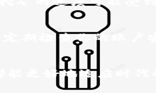   “专家揭秘：PI币支付的独家秘诀，如何利用区块链技术改变交易方式！” / 

 guanjianci 区块链, PI币, 支付方式 /guanjianci 

什么是PI币？
说到PI币，很多人可能会问：这是什么鬼？简单来说，PI币是一种新兴的数字货币，依赖于区块链技术。它的核心理念是让每个人都能挖掘出自己的虚拟货币，而不需要依赖高昂的计算能力。这就像我们平常用手机玩游戏一样，随时随地都能挖矿，听起来是不是有点刺激？

区块链的魔力
区块链技术是PI币的灵魂，想象一下，它就像是一个透明的账本，记录了所有的交易信息。每一个用户在系统中都有一个独特的身份，所有的交易都是通过这个身份来进行的。这样就大大减少了欺诈行为的可能性，让每一个用户都能安心交易。你可能会问，这样真的安全吗？答案是肯定的，区块链的去中心化特点使得它比传统银行系统更加安全。

为什么选择PI币支付？
无论你是商家还是消费者，PI币支付都有着无可比拟的优势。首先，它的交易费用极低，甚至可能是免费的！想想看，传统支付方式往往会收取高额的手续费，而PI币几乎没有这方面的负担。其次，PI币支持即时到账，这在传统银行系统中几乎是不可能的事情。什么？你还在等银行处理交易？那你就OUT了！

PI币支付的使用场景
不妨想象一下，如果你的商店能够接受PI币支付，那将会是多么酷的一件事。在新兴市场，越来越多的小型商家开始接受这项新技术。例如，很多咖啡店、餐馆和在线商店都希望通过PI币吸引年轻的消费者。对于年轻人来说，使用PI币不只是为了交易，更是一种潮流的象征。这种炫酷的方式不仅可以拉近与消费者的距离，还能提升品牌形象，真是一举两得！

PI币的未来发展
关于PI币的未来，你是否感到兴奋呢？随着技术的不断进步，更多的行业将开始探索区块链技术带来的新机会。比如，金融、医疗、物流等领域都将因PI币而发生巨大的变化。未来，可能会出现更多基于PI币的应用，让我们的生活更加便利。你懂的，这就是科技带来的改革，真让人期待呀！

如何开始使用PI币支付？
那有些朋友可能会问，如何才能开始使用PI币呢？其实非常简单。首先，你需要在手机上下载一个PI矿工的应用程序。接下来，注册一个账户并开始挖矿。值得注意的是，挖矿的速度可能受到网络状况的影响，所以别急哦！一旦你拥有一定数量的PI币，就可以开始在支持PI币支付的商家消费了。就这么简单！

规避风险，提高收益
当然，进入数字货币的世界，就不可避免地会面对一些风险。我们都知道，投资有风险，入市需谨慎。在使用PI币支付的过程中，要时刻保持警惕。避免随便点击不明链接，定期检查你的账户安全等。总之，安全永远是第一位的！

总结一下
总的来说，PI币支付是一个最新的、充满潜力的支付方式。随着区块链技术的不断普及，相信未来的支付方式将更加多样化，更加便捷。通过了解PI币，投资者和消费者都能更好地适应时代的发展，抓住机遇，创造自己的财富。说真的，要是你还没有试过PI币，那么真的该考虑一下了，毕竟时代在变，金融也在变，你还在怀疑什么呢？