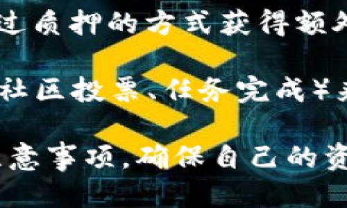 要获得Healio区块链币，您可以通过以下几种方式进行：

1. **购买**：您可以在加密货币交易所上直接购买Healio币。注册一个账号，充值资金后找到Healio币进行交易。

2. **挖矿**：如果该币种支持挖矿，您可以通过提供计算能力来挖掘新的Healio币。这通常需要一定的硬件和技术支持。

3. **参与空投**：一些项目会通过空投的方式免费分发代币，您可以关注Healio的官方网站或者社交媒体，看是否有相关活动。

4. **质押**：如果您已经持有一些Healio币，可以通过质押的方式获得额外的币作为奖励。

5. **参与社区活动**：有些项目会通过社区活动（如社区投票、任务完成）来奖励用户代币。

建议您在参与以上活动时，务必了解相关的风险与注意事项，确保自己的资产安全。