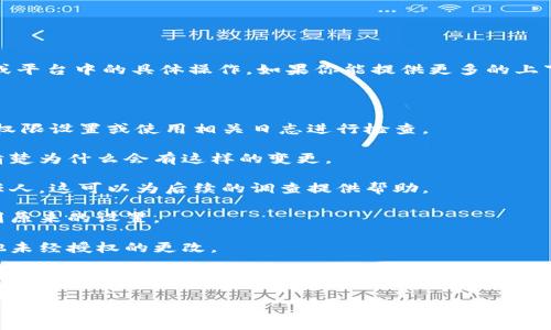看起来你提到的是关于“b特派地址权限被修改了”的问题，可能是某个系统、软件或平台中的具体操作。如果你能提供更多的上下文或背景信息，包括你遇到的具体问题或症状，我会更好地帮助你解决这个问题。

如果这个问题涉及到权限管理和操作安全，以下是一些普遍建议：

1. **确认修改:** 首先，你应该确认权限确实已被修改。可以通过登录账户，查看权限设置或使用相关日志进行检查。

2. **联系管理员:** 如果你不是权限管理员，最好联系相关负责人。他们可能更清楚为什么会有这样的变更。

3. **记录信息:** 记录下任何相关的信息，包括变更的时间、内容以及可能的责任人。这可以为后续的调查提供帮助。

4. **尽快恢复:** 如果这是一个错误的修改，并且你有权限进行变更，及时恢复到原来的设置。

5. **安全审查:** 如果权限被不当修改，建议进行一次安全审查，检查是否有其他未经授权的更改。

6. **增强安全防护:** 考虑提升密码强度，定期审查权限，确保只有必要的人可以访问敏感信息。

如果你可以提供更具体的情况，例如你在使用哪一款软件或系统，我将能更具针对性地为你提供帮助！