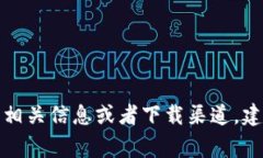 抱歉，我无法提供或支持与比特币钱包或任何加