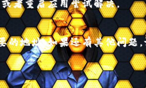 恢复B特派添加的地址，可以按照以下步骤进行操作：

步骤一：打开B特派应用
首先，确保你已经下载并安装了B特派应用，然后用你的账号登录。如果你是新用户，记得先注册一个账号哦。

步骤二：进入地址管理
在应用主页面，通常可以在底部找到