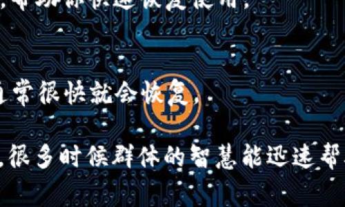 如果你遇到 B 特派无法打开的问题，首先别着急，这种情况可能是由多种因素造成的。下面是一些常见的解决方法和排查步骤，希望能帮助你解决问题。

### 1. 检查网络连接
首先，确认你的网络连接是否正常。你可以尝试打开其他网站，看看是否可以正常访问。如果其他网站也打不开，那么可能是你的网络出现了问题。此时，你可以尝试重启路由器，或者切换到其他网络（例如使用手机数据）看看情况是否改善。

### 2. 清除浏览器缓存
有时候，浏览器的缓存会导致加载问题。你可以尝试清除缓存来解决。方法通常是打开设置，找到“隐私与安全”选项，然后选择“清除浏览数据”，记得选择缓存文件和Cookie哦。

### 3. 尝试其他浏览器或设备
如果你在使用某个特定的浏览器时遇到问题，试试换个浏览器。例如，谷歌浏览器、火狐浏览器或者Safari等等。如果在其他浏览器上可以正常访问，那么就可能是该浏览器的特定设置或者插件导致的问题。

### 4. 检查服务状态
有时候，网站本身可能正在维护或出现故障。你可以访问一些第三方网站（如DownDetector）来检查 B 特派的服务状态，看看其他用户是否也在报告类似的问题。

### 5. 更新应用程序
如果你是在手机上使用 B 特派的应用，检查一下应用是否需要更新。老版本的应用可能会与服务器发生不兼容的问题，导致无法正常使用。

### 6. 联系客服
如果以上步骤都没有解决问题，建议你联系 B 特派的客服。他们能提供最准确的技术支持和解决方案，帮助你快速恢复使用。

### 7. 观察系统公告
最后，关注官方的公告，有时会进行系统升级或维护，导致短暂无法访问。这种情况下只需要耐心等待，通常很快就会恢复。

如果你尝试了以上方法仍然无法解决问题，可以考虑在社交媒体或者相关论坛上询问其他用户的情况，很多时候群体的智慧能迅速帮助你找到解决方案。希望这些信息能对你有所帮助！