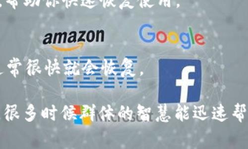 如果你遇到 B 特派无法打开的问题，首先别着急，这种情况可能是由多种因素造成的。下面是一些常见的解决方法和排查步骤，希望能帮助你解决问题。

### 1. 检查网络连接
首先，确认你的网络连接是否正常。你可以尝试打开其他网站，看看是否可以正常访问。如果其他网站也打不开，那么可能是你的网络出现了问题。此时，你可以尝试重启路由器，或者切换到其他网络（例如使用手机数据）看看情况是否改善。

### 2. 清除浏览器缓存
有时候，浏览器的缓存会导致加载问题。你可以尝试清除缓存来解决。方法通常是打开设置，找到“隐私与安全”选项，然后选择“清除浏览数据”，记得选择缓存文件和Cookie哦。

### 3. 尝试其他浏览器或设备
如果你在使用某个特定的浏览器时遇到问题，试试换个浏览器。例如，谷歌浏览器、火狐浏览器或者Safari等等。如果在其他浏览器上可以正常访问，那么就可能是该浏览器的特定设置或者插件导致的问题。

### 4. 检查服务状态
有时候，网站本身可能正在维护或出现故障。你可以访问一些第三方网站（如DownDetector）来检查 B 特派的服务状态，看看其他用户是否也在报告类似的问题。

### 5. 更新应用程序
如果你是在手机上使用 B 特派的应用，检查一下应用是否需要更新。老版本的应用可能会与服务器发生不兼容的问题，导致无法正常使用。

### 6. 联系客服
如果以上步骤都没有解决问题，建议你联系 B 特派的客服。他们能提供最准确的技术支持和解决方案，帮助你快速恢复使用。

### 7. 观察系统公告
最后，关注官方的公告，有时会进行系统升级或维护，导致短暂无法访问。这种情况下只需要耐心等待，通常很快就会恢复。

如果你尝试了以上方法仍然无法解决问题，可以考虑在社交媒体或者相关论坛上询问其他用户的情况，很多时候群体的智慧能迅速帮助你找到解决方案。希望这些信息能对你有所帮助！