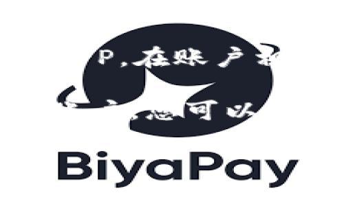 特派账户地址是指某个特定服务或平台（如交易所、金融机构等）为用户提供的唯一标识符，用于接受或存储资产。具体账户地址的格式会因平台而异，通常由一串字母和数字组成。

如果您希望找到具体的“b特派账户”的地址，建议您直接登录该平台的官方网站或APP，在账户相关的设置或资产管理中查找相关信息。确保使用官方渠道以避免钓鱼网站或诈骗。

另外，如果您的问题是指某个特定的区块链平台（如比特币，以太坊等）创建的特派账户，您可以通过该区块链的浏览器搜索相关地址。

如果有其他问题，欢迎随时问我！