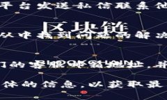 要联系比特派的人工客服，通常可以通过以下几