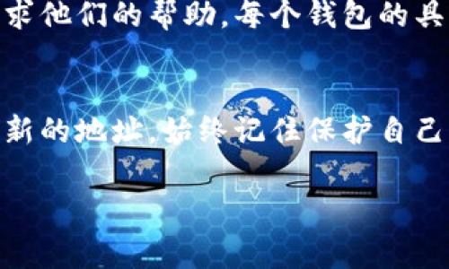 关于如何删除BitP生成的地址，实际上，BitP（或其他数字货币钱包）的使用和管理通常涉及以下几个步骤。以下是一些建议供你参考：

1. 理解地址的性质
首先，重要的是要知道数字货币地址通常是公钥的哈希值，无法被“删除”。一旦生成，地址就会存在于区块链上。你可以停止使用这个地址，但不能删除它。理解这一点对于后续操作非常重要。

2. 停止使用该地址
如果你不再希望使用某个地址，可以选择停止向其充值或接收资金。确保将你的资金转移到新的地址，并开始使用新的地址进行交易。

3. 创建新的地址
大多数钱包应用程序都提供生成新地址的功能。你可以在钱包中找到相应的选项，生成一个新的地址来接收资金。

4. 清除应用程序中的记录
虽然你不能删除区块链上的地址，但你可以在钱包的设置中清除交易记录或隐藏不再使用的地址。这通常可以帮你整理钱包界面。

5. 小心数据隐私
如果你担心隐私问题，可以考虑使用其他安全措施，例如更改钱包或使用不同的服务。这有助于保护你的信息，防止不必要的追踪。

6. 联系客服
如果你对于如何处理地址还有疑问，可以联系你使用的数字货币钱包的客服，寻求他们的帮助。每个钱包的具体操作步骤可能略有不同。

总结
总之，数字货币地址一旦生成后不能被彻底删除，但你可以选择停止使用而使用新的地址。始终记住保护自己的隐私和安全。

希望这些信息对你有帮助！如果还有其他问题，欢迎随时问我。