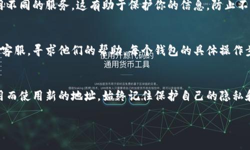 关于如何删除BitP生成的地址，实际上，BitP（或其他数字货币钱包）的使用和管理通常涉及以下几个步骤。以下是一些建议供你参考：

1. 理解地址的性质
首先，重要的是要知道数字货币地址通常是公钥的哈希值，无法被“删除”。一旦生成，地址就会存在于区块链上。你可以停止使用这个地址，但不能删除它。理解这一点对于后续操作非常重要。

2. 停止使用该地址
如果你不再希望使用某个地址，可以选择停止向其充值或接收资金。确保将你的资金转移到新的地址，并开始使用新的地址进行交易。

3. 创建新的地址
大多数钱包应用程序都提供生成新地址的功能。你可以在钱包中找到相应的选项，生成一个新的地址来接收资金。

4. 清除应用程序中的记录
虽然你不能删除区块链上的地址，但你可以在钱包的设置中清除交易记录或隐藏不再使用的地址。这通常可以帮你整理钱包界面。

5. 小心数据隐私
如果你担心隐私问题，可以考虑使用其他安全措施，例如更改钱包或使用不同的服务。这有助于保护你的信息，防止不必要的追踪。

6. 联系客服
如果你对于如何处理地址还有疑问，可以联系你使用的数字货币钱包的客服，寻求他们的帮助。每个钱包的具体操作步骤可能略有不同。

总结
总之，数字货币地址一旦生成后不能被彻底删除，但你可以选择停止使用而使用新的地址。始终记住保护自己的隐私和安全。

希望这些信息对你有帮助！如果还有其他问题，欢迎随时问我。