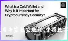 BitKeep钱包使用专家独家教程，掌握数字货币管理