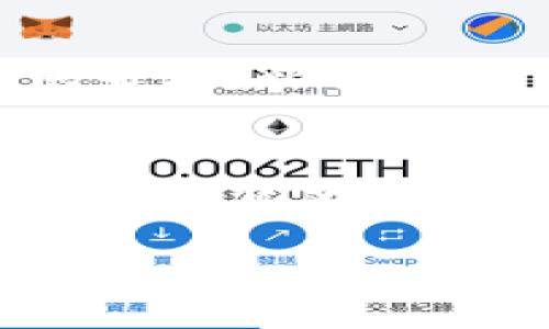 比特派（Bitpie）是一个数字货币钱包，用户在使用时可能会涉及到一些操作，比如直接删除账号或钱包。如果你因为某些原因考虑直接删除比特派钱包，这里有几个需要注意的事项：

1. 直接删除账号的后果
首先，直接删除比特派的钱包账号意味着你将失去对存储在该钱包中的所有数字资产的访问权。这是一个非常重要的决策，因为一旦删除账号，无法恢复任何与之相关的私钥或助记词。一些用户可能会在删除的时候想，“如果我之后想回到钱包中，我会不会后悔？”这绝对是值得认真考虑的。

2. 备份数据的重要性
在删除之前，确保你有所有必要的数据备份。比如，你的助记词（mnemonic phrase）和私钥是恢复钱包的关键。如果你没有备份这些信息，那就意味着你将永远失去对这些资产的控制，所以备份好数据是第一步。

3. 账户安全和隐私保护
如果你决定删除比特派钱包，可能是因为对安全性或隐私的担忧。在这种情况下，确保在删除之前，彻底清除任何敏感数据，比如交易记录和个人信息。如果你只是想保留资产，而不是完全删除钱包，考虑转移到其他安全性更高的钱包也是一个不错的选择。

4. 货币转移的必要性
如果你的钱包里还剩余资产，删除前一定要先把它们转移到其他安全的钱包。如果你不想再使用比特派，但又不想失去你的资产，这个步骤是不可或缺的。说真的，转移资产是确保你不会因为删除钱包而丢失投资的最佳方法。

5. 用户支持和社区反馈
在做出任何决定之前，查看比特派社区的反馈和建议也是很重要的。有时候，用户可能面临类似的问题，他们的经验可能会为你的决策提供帮助。比特派的用户支持团队也能为你提供专业建议。

总结
在考虑比特派直接删除账号之前，要充分了解可能带来的后果，并确保做去备份和资产转移等必要措施。最终的选择取决于你的个人情况，但无论如何，谨慎操作总是有益的。

希望这些信息能帮助你更好地理解比特派直接删除账号的潜在后果。如果你还有其他疑问，欢迎继续探讨！